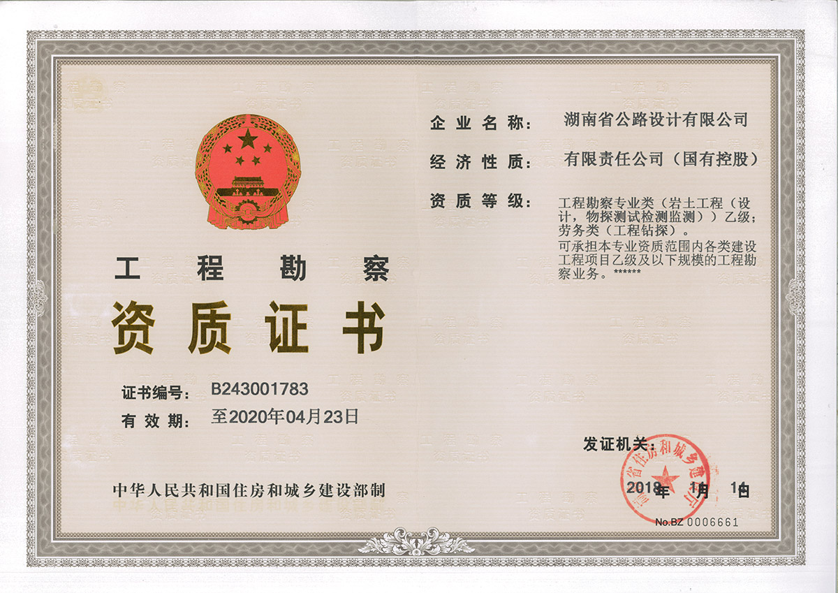 公司資質(zhì)證書(shū)