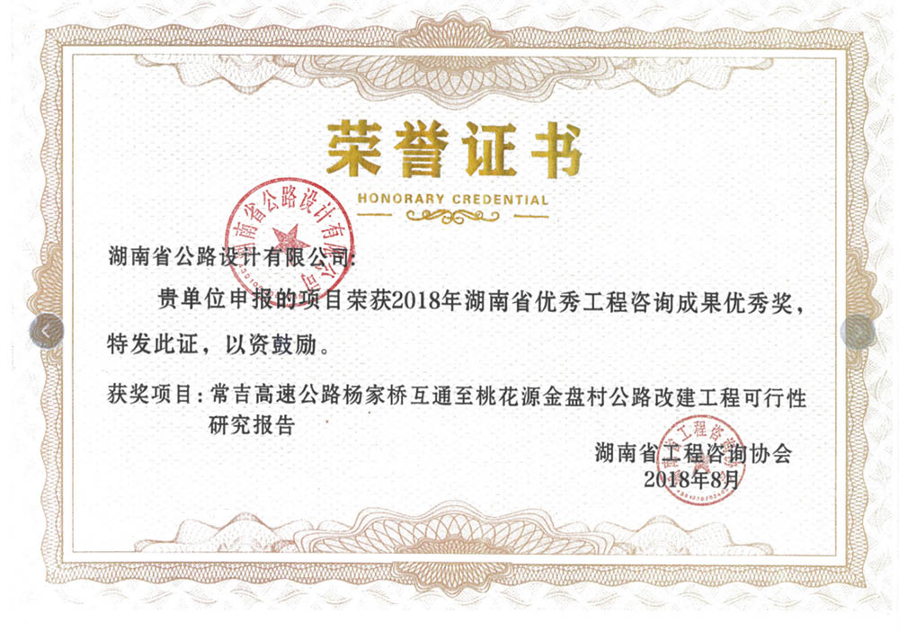 2018年度榮譽證書