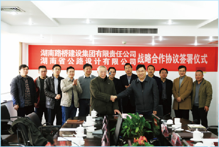 我公司與湖南省路橋集團(tuán)簽署戰(zhàn)略合作協(xié)議